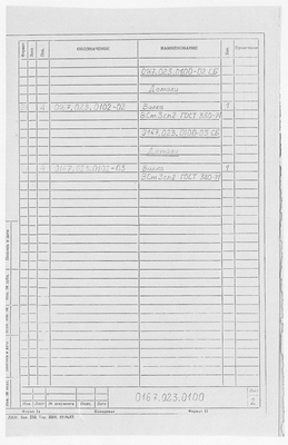 Thumbnail for 0167.023.0100._ВертлюгШпора_Спецификация_Лист2