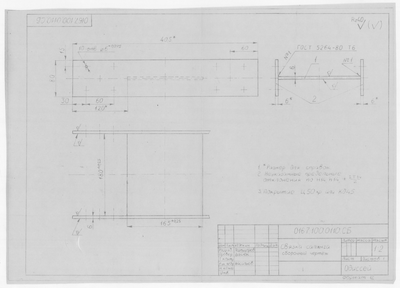 Thumbnail for 0167.023.0400.СБ_СвязкаСалинга_СборочныйЧертеж