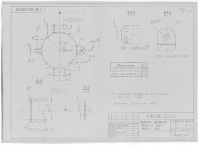 Thumbnail for 0167.100.0200.СБ_ОбоймаБейфутаФокаИФорМарсаРея