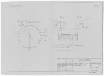 Thumbnail for 0167.100.0300.СБ_БугельБоргаФокаИФорМарсаРея