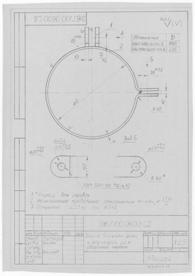 Thumbnail for 0167.100.0600.СБ_БугельБейфутаФокаИФорМарсаРея_СборочныйЧертеж
