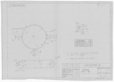 Thumbnail for 0167.100.0700.СБ_БугельНокаРея