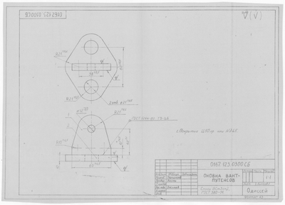 Thumbnail for 0167.123.0300.СБ_ОковкаВантПутенсов