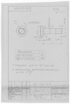 Thumbnail for 0167.123.0401_Ось