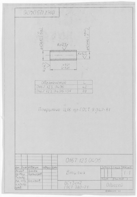 Thumbnail for 0167.123.0406_Втулка