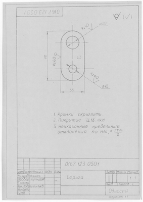 Thumbnail for 0167.123.0501_Серьга