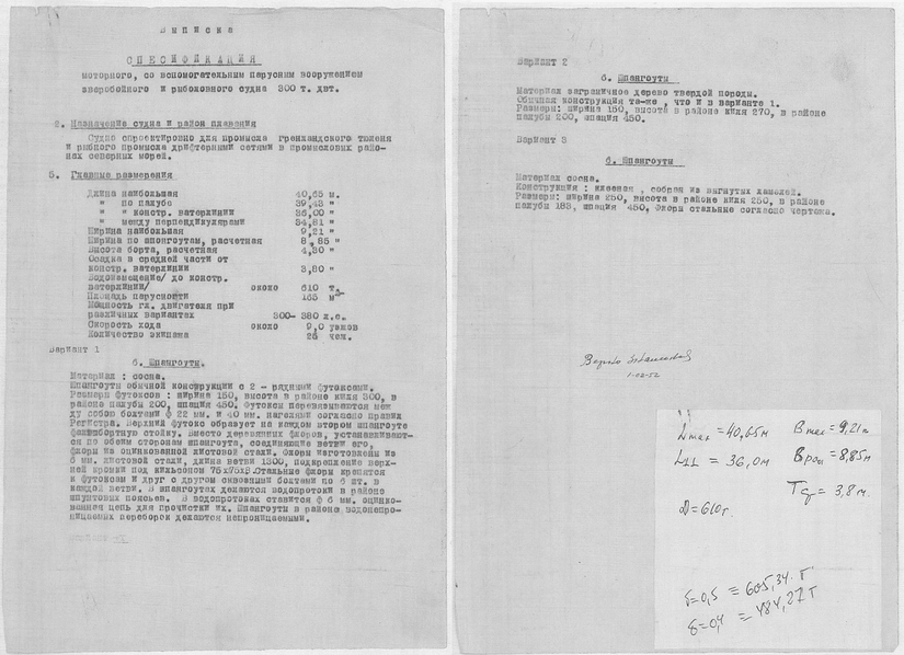 32_СпецификацияМоторногоЗверобойного_РыболовногоСудна_300т.двт_Выписка_1952