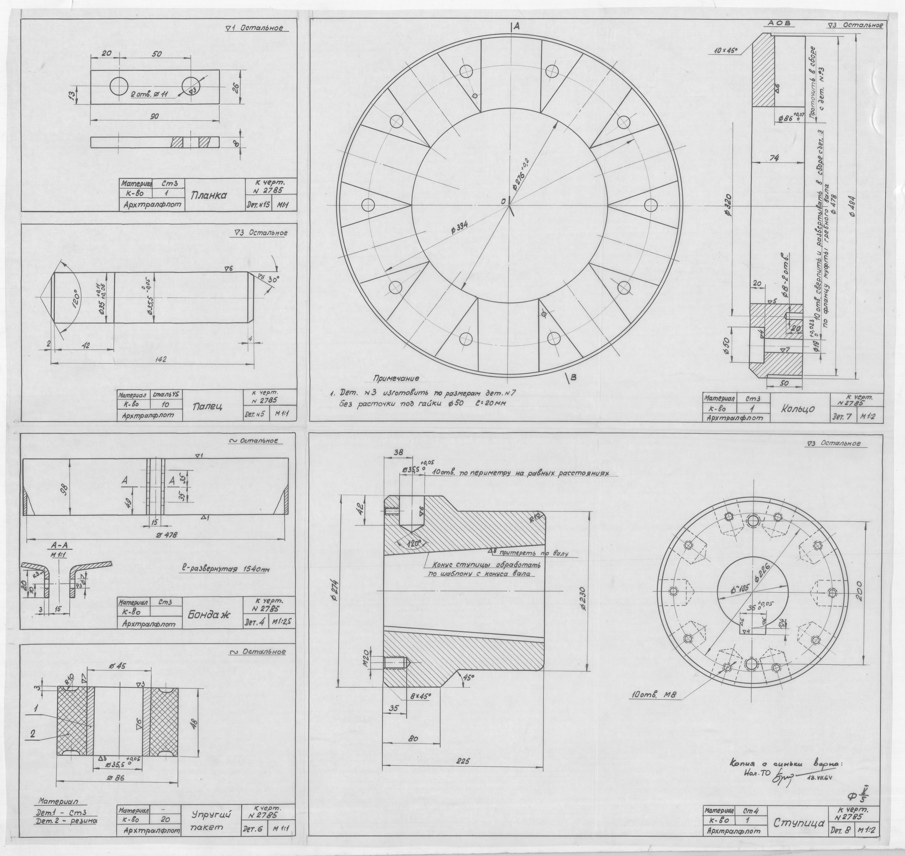 33_ДеталиКЧертежу2785_Планка_Палец_Бондаж_УпругийПакет_Кольцо_Ступица