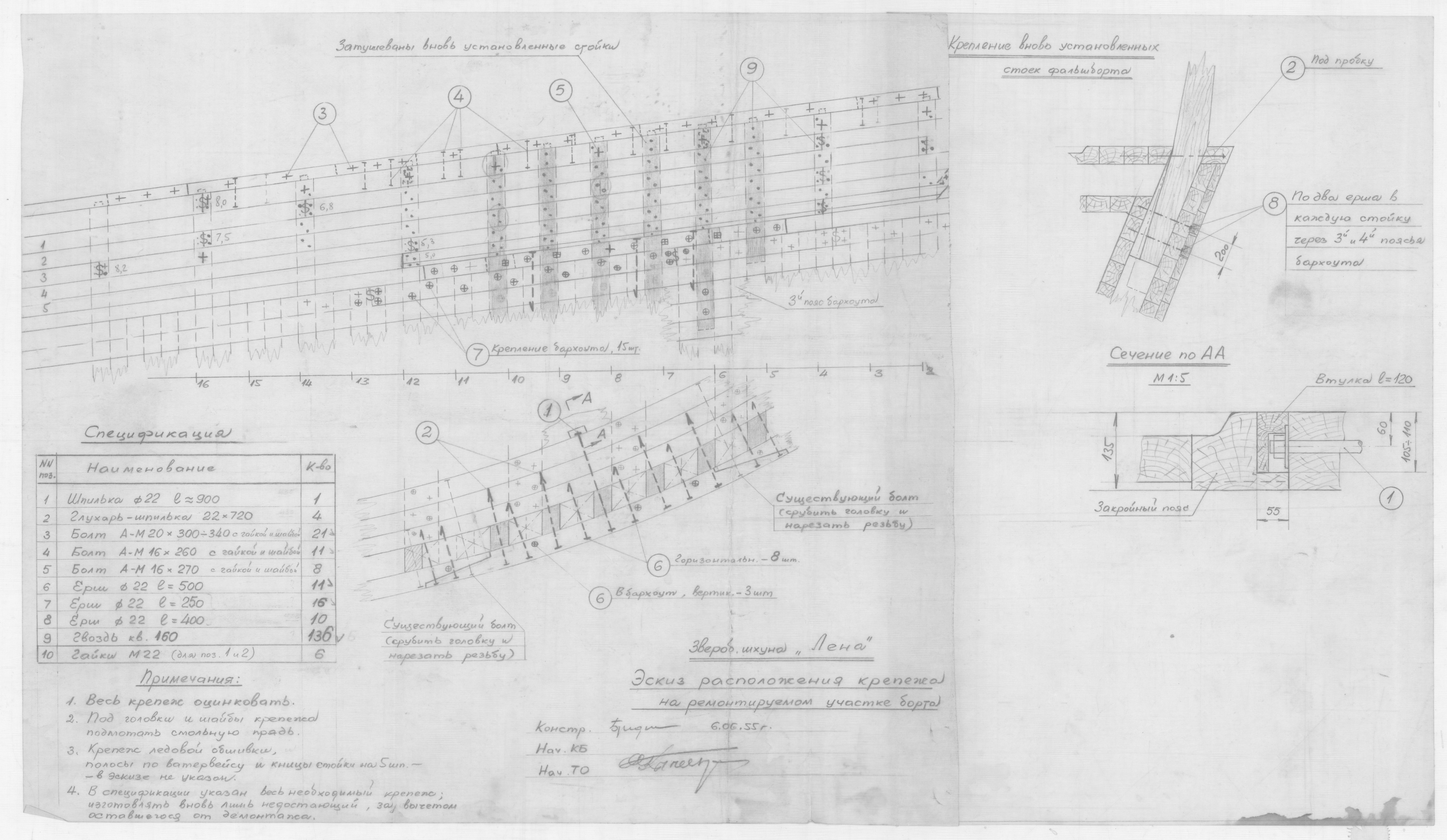 45_ЗверобойнаяШхунаЛена_РасположениеКрепежаНаРемонтируемомУчасткеБорта_1955