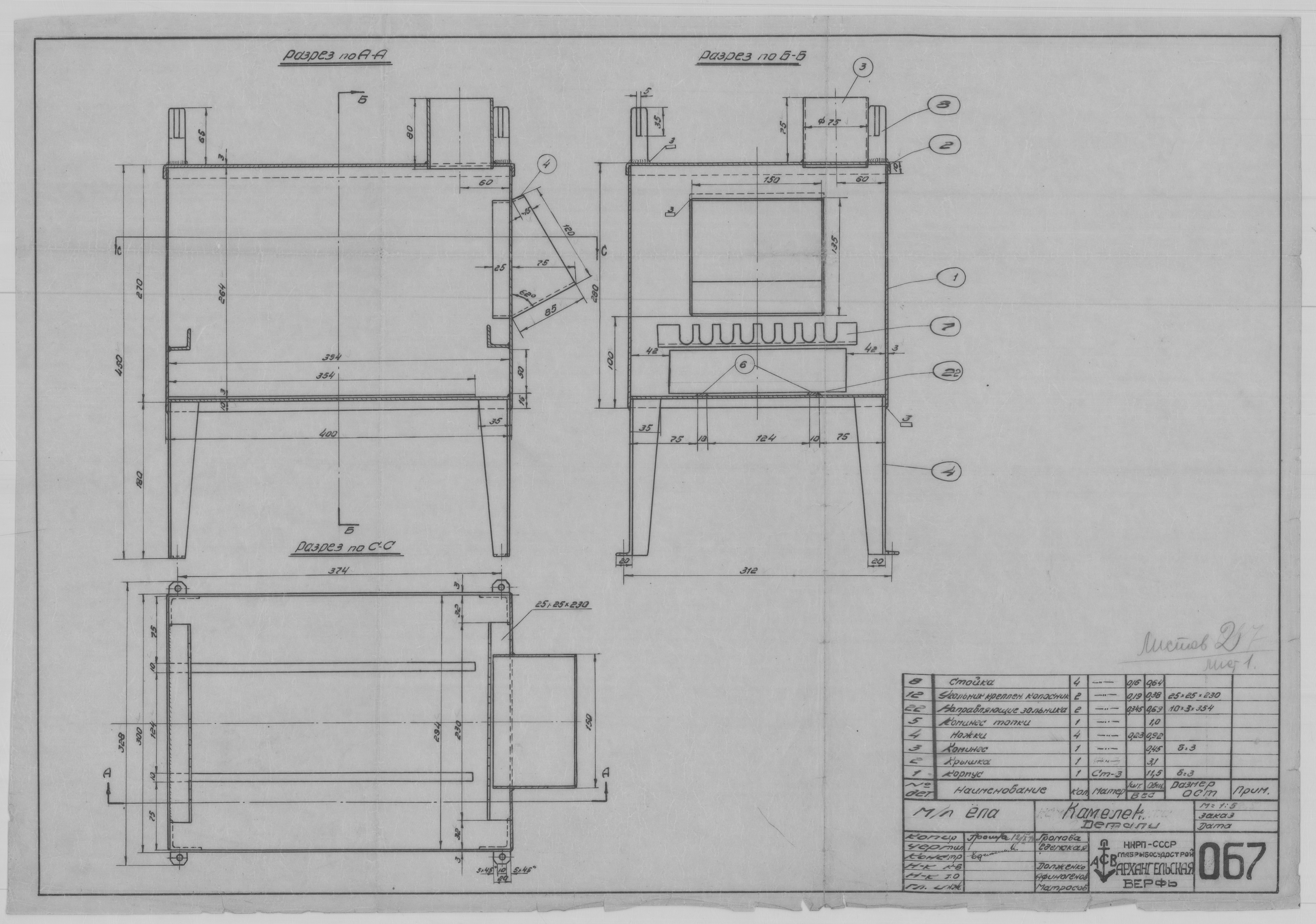 067_1_ПарусноМоторнаяЁла_Камелек_Детали_1943.pdf