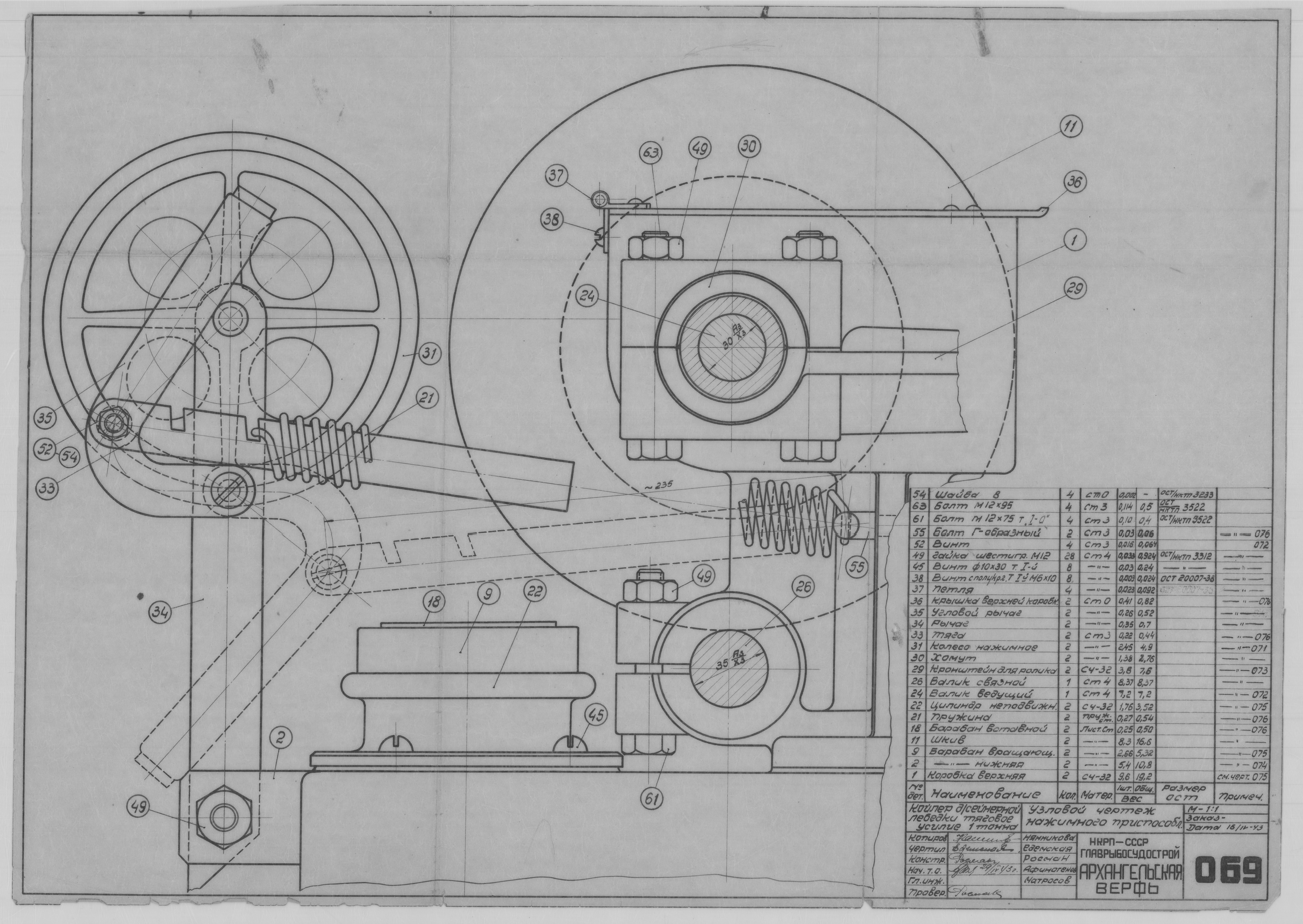 069_КойлерДляЛебедкиУсилие1т_НажимноеПриспособление_1943.pdf