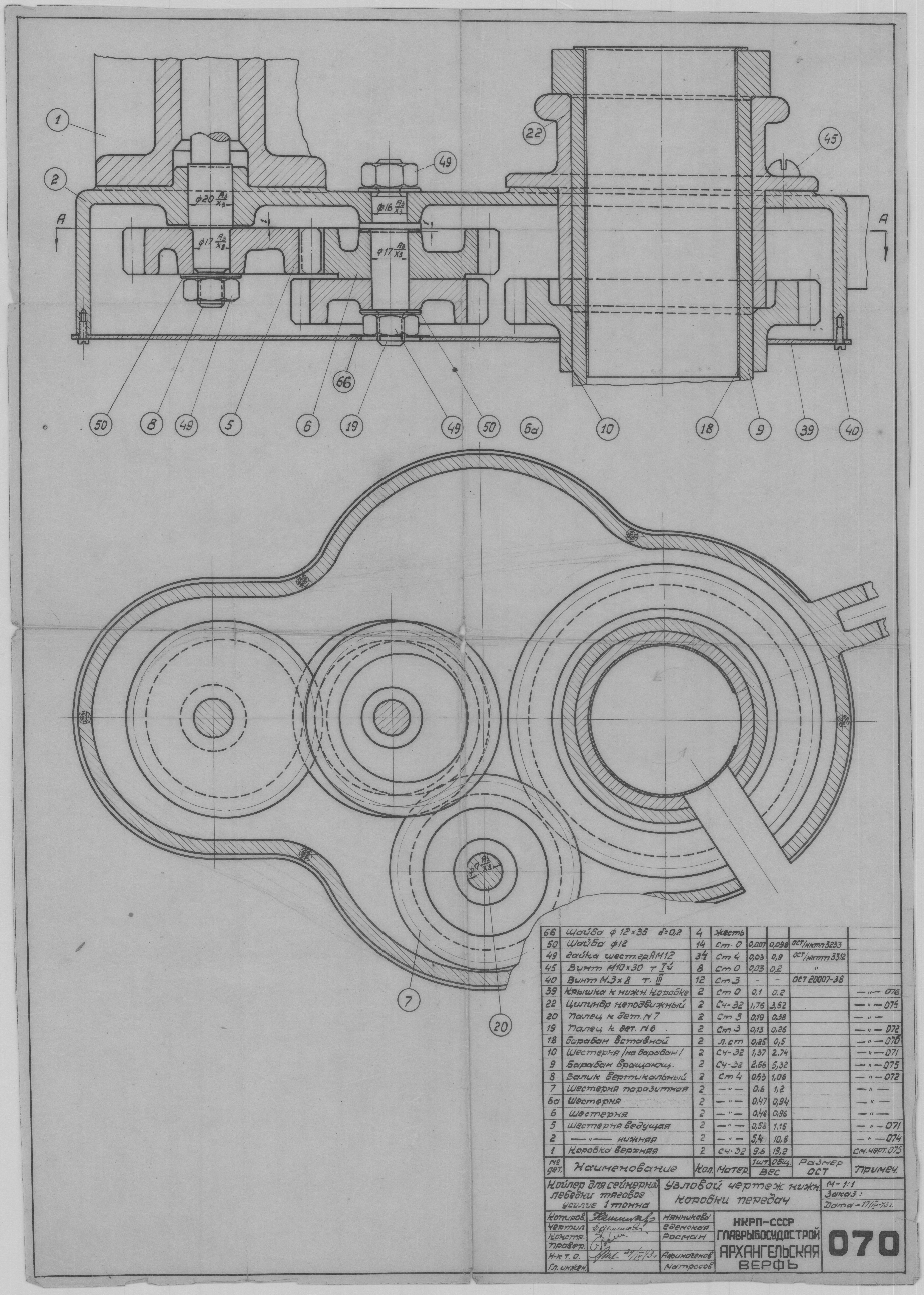 070_КойлерДляЛебедкиУсилие1т_КоробкаПередач_1943.pdf