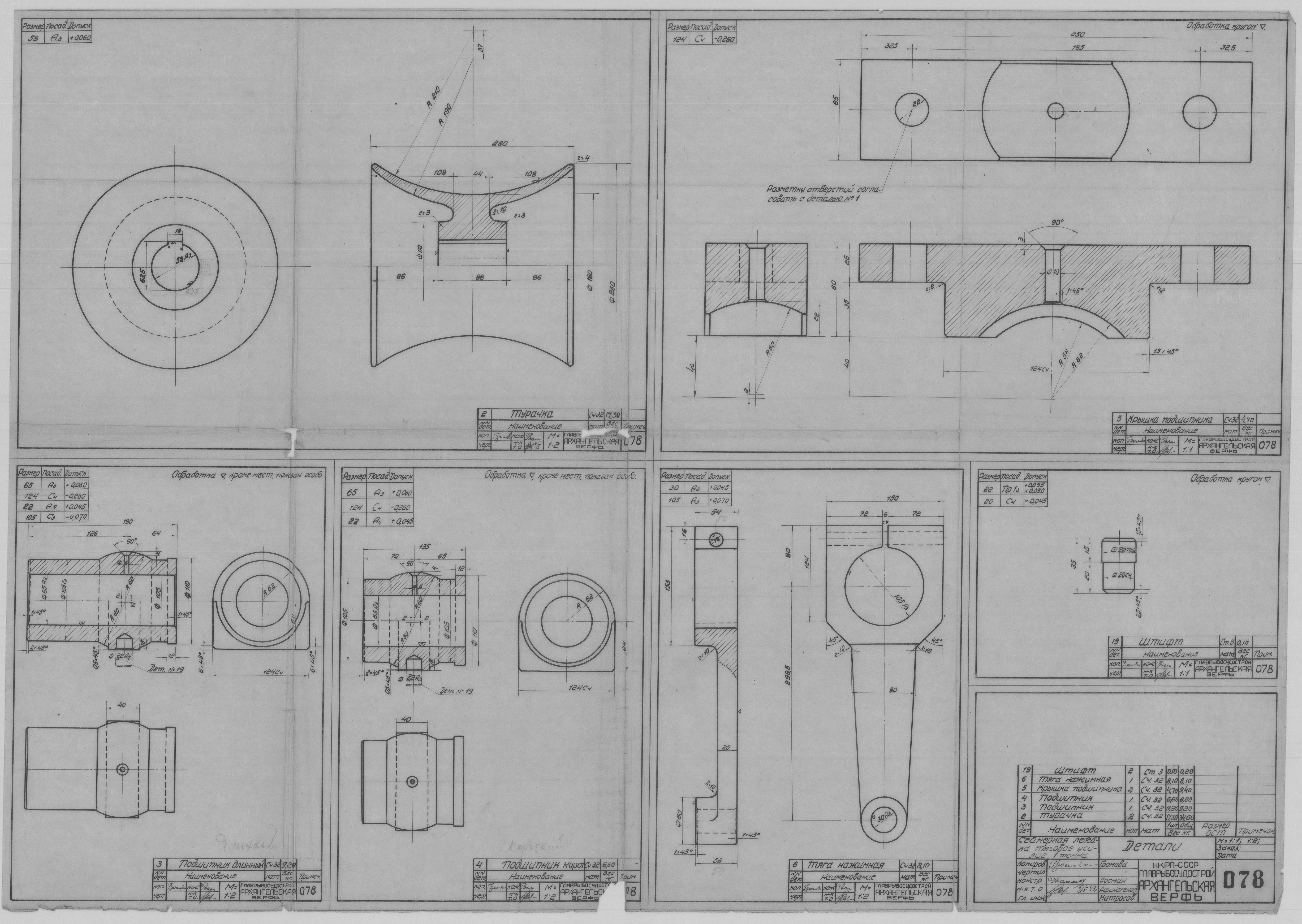 078_СейнернаяЛебедкаУсилие1т_Детали_1943.pdf