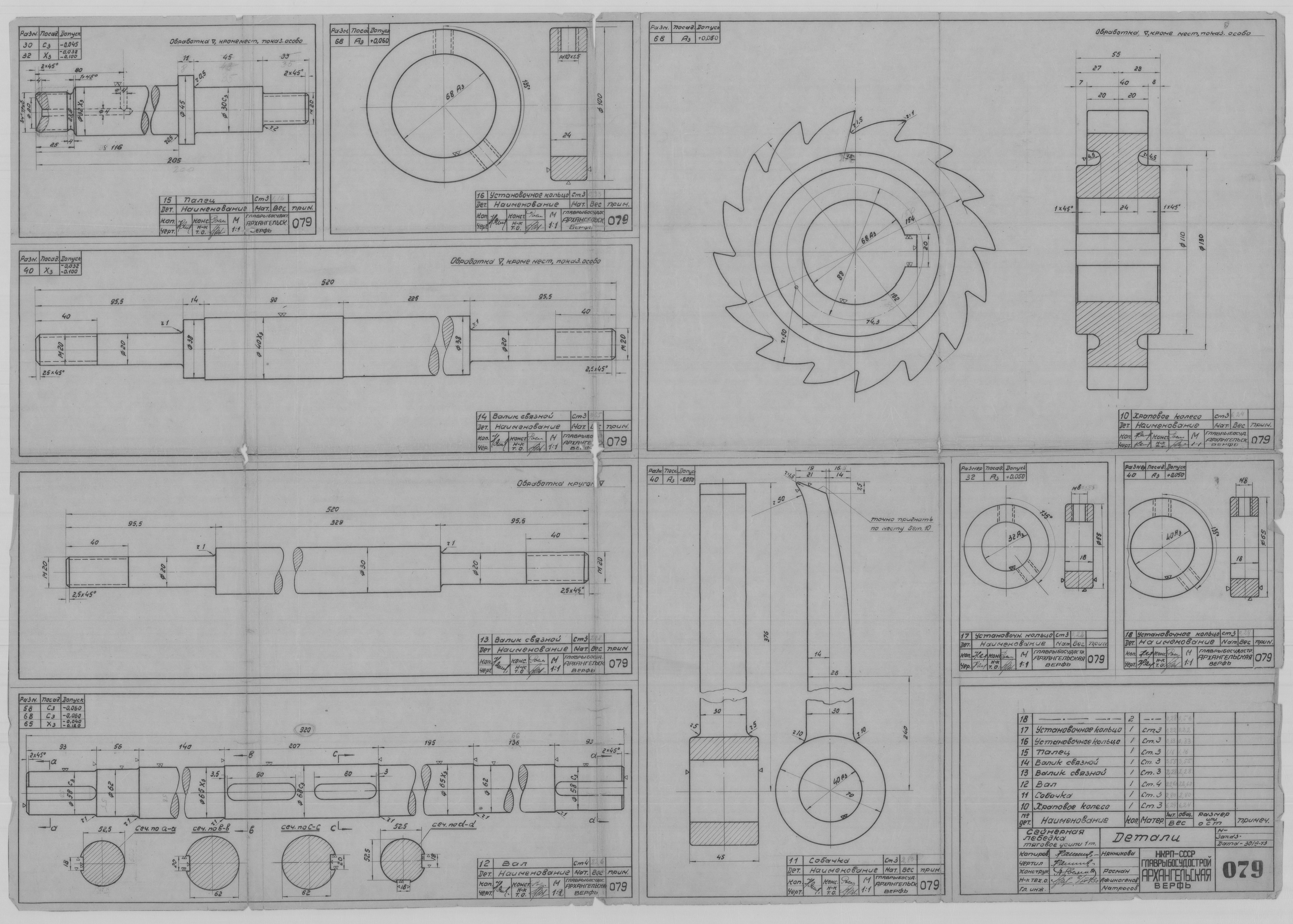 079_СейнернаяЛебедкаУсилие1т_Детали_1943.pdf