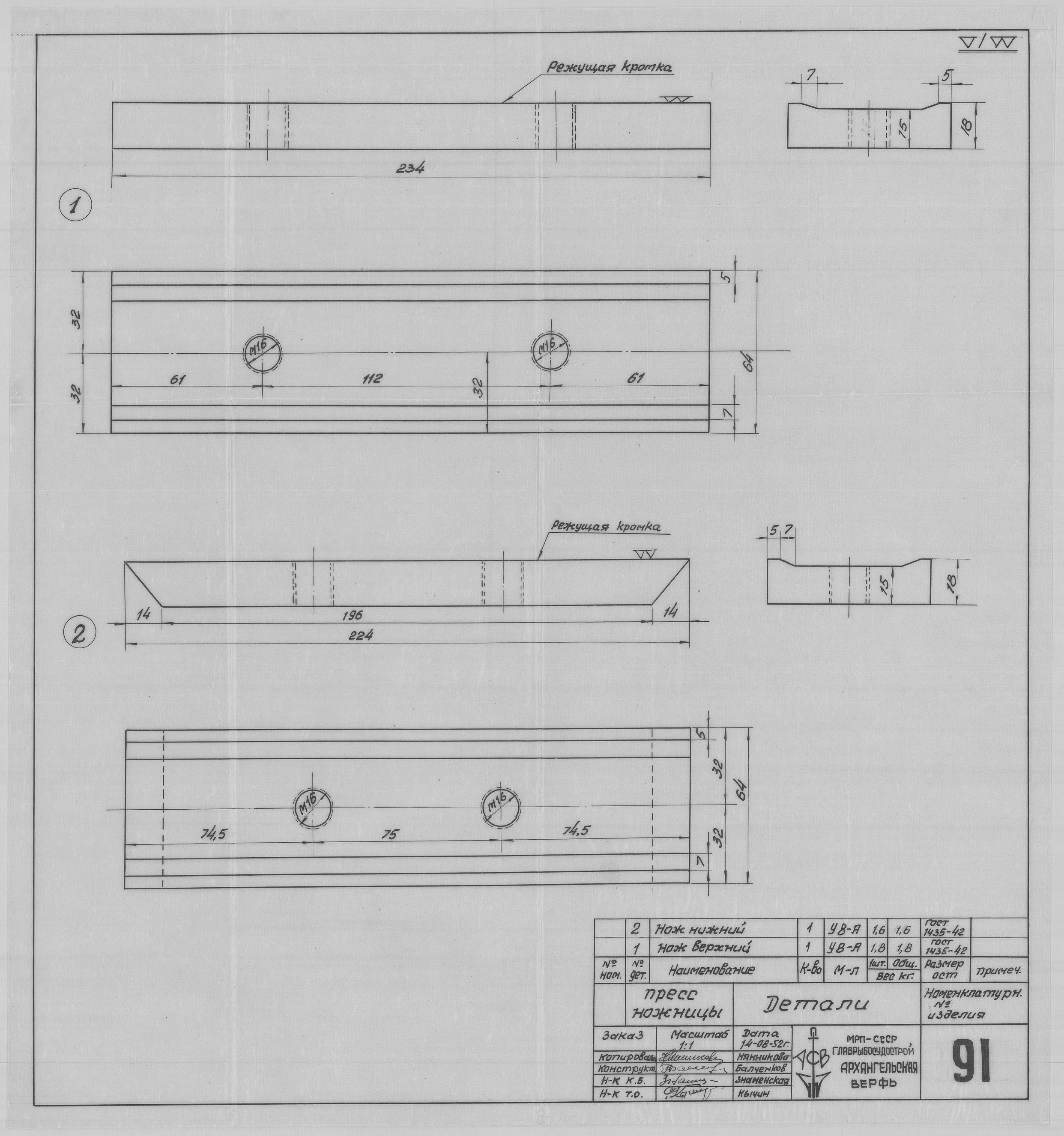 091_ПрессНожницы_Детали_СудовойИнструмент_1952.pdf