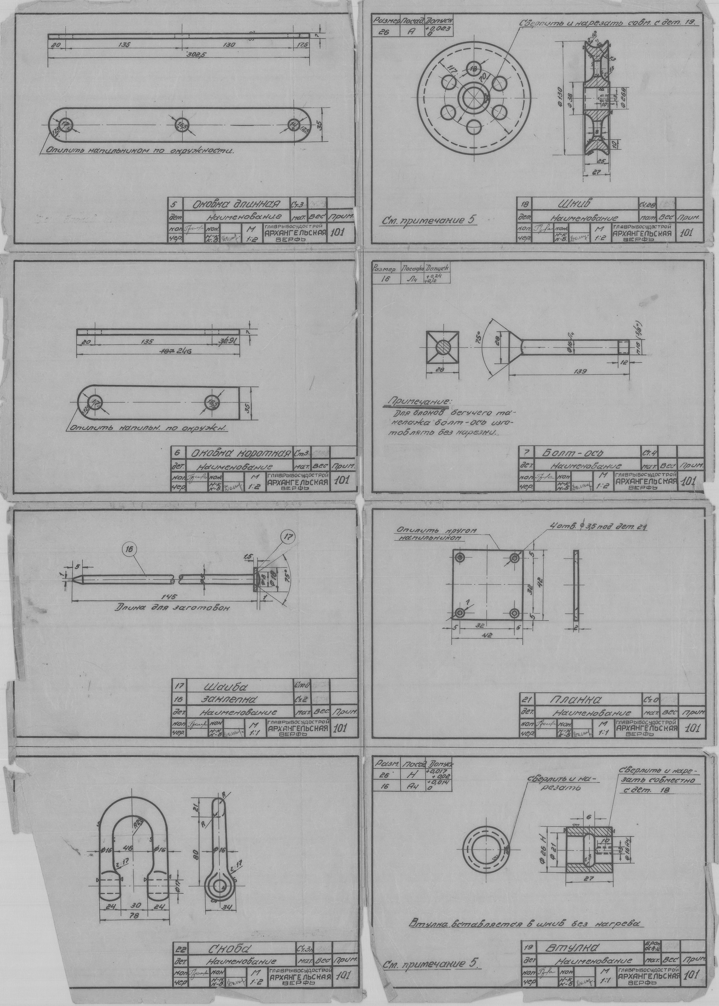 101_2_БлокДвухшкивный_ПеньковыйТрос_Окружн63_Детали_СудовоеУстройство_1943.pdf