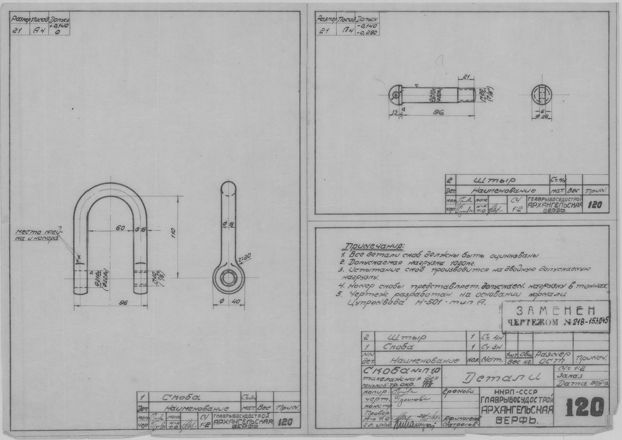 120_Скоба№1,0_ПеньковыйТрос_Окружн108-115_Детали_СудовоеУстройство.pdf