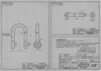 Thumbnail for 117_Скоба№П0,4_ПеньковыйТрос_Детали_СудовоеУстройство_1943.pdf