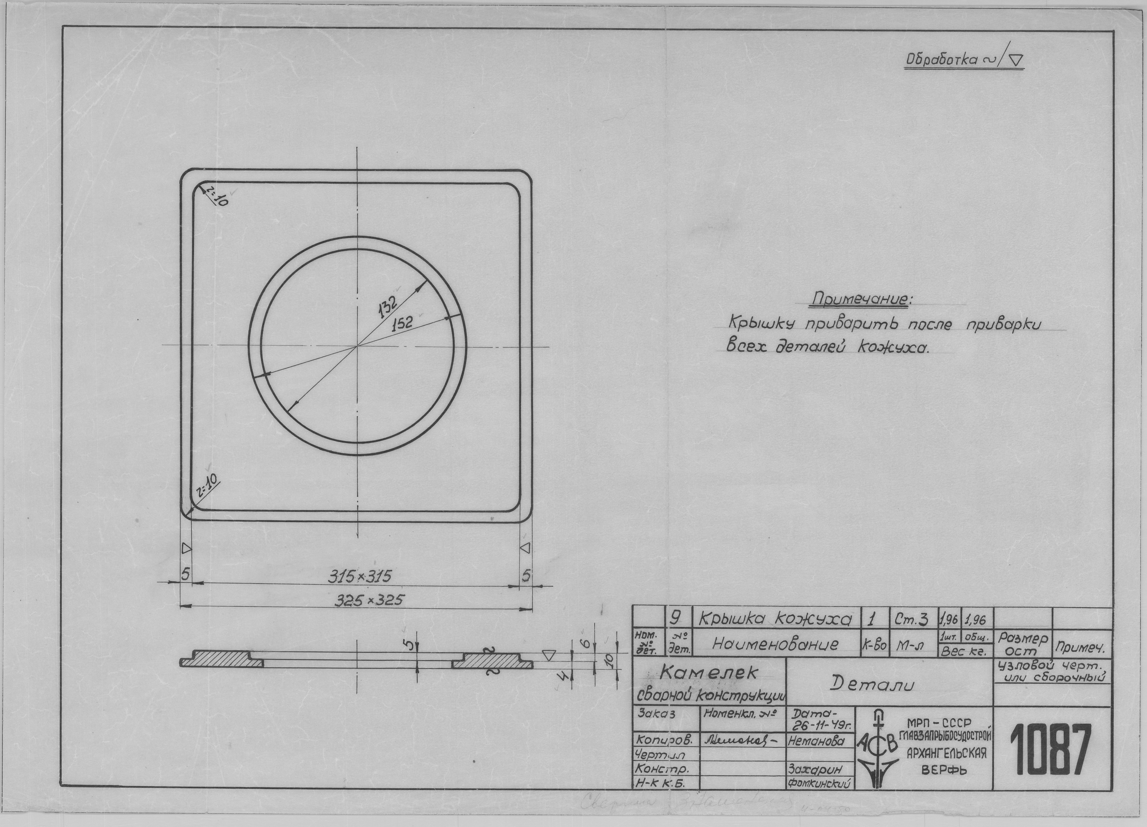 1087_КамелекСварнойКонструкции_Детали_1950.pdf