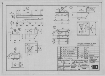 Thumbnail for 1103_Дори_длина8,8метров_Двигатель2СМЧ_Фундамент_Детали_1950.pdf