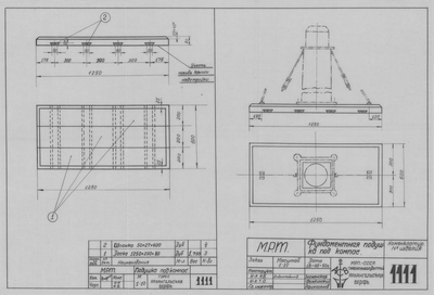 Thumbnail for 1111_МРТ_Компас_ФундаментнаяПодушка_1950.pdf