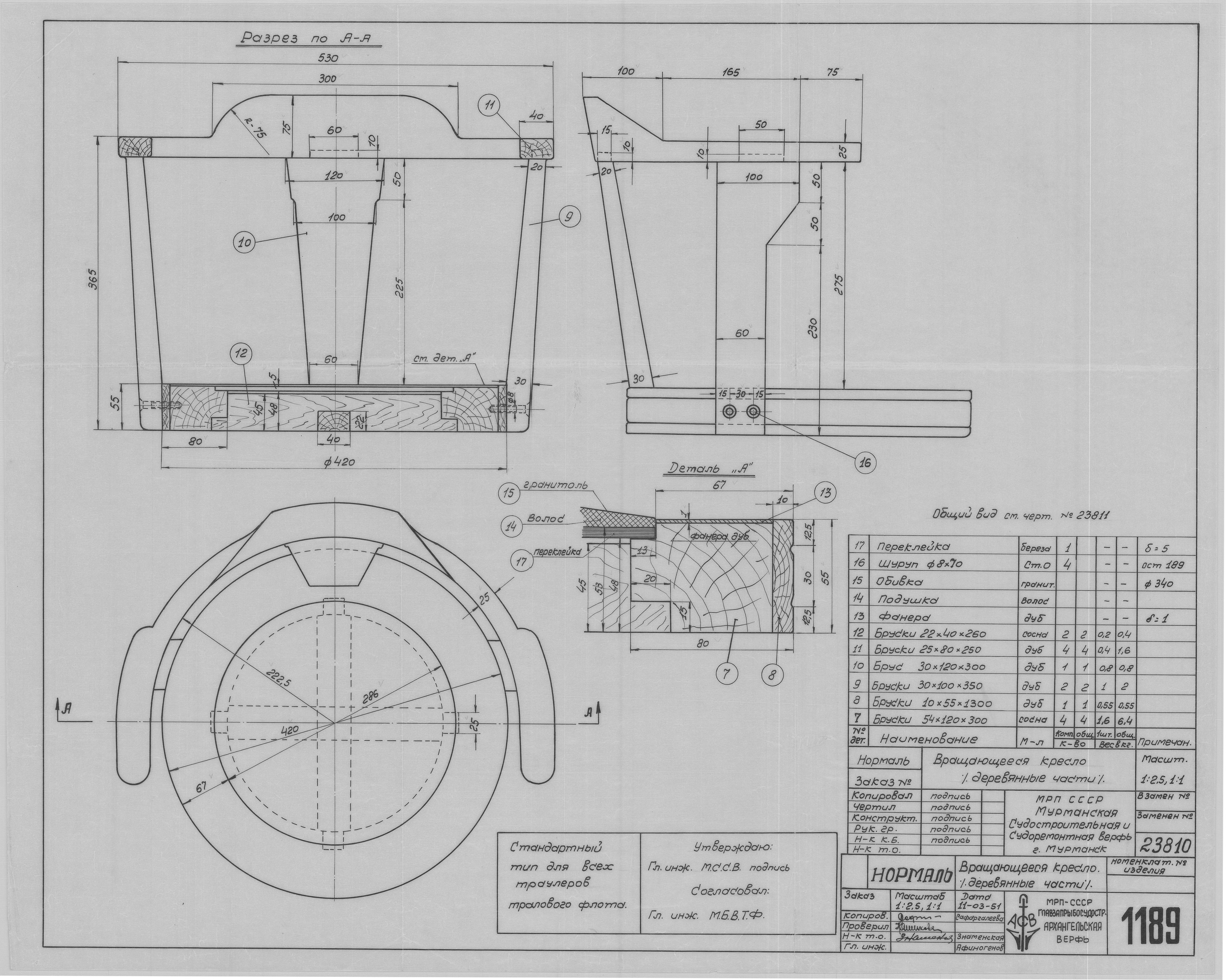 1189_ВращающеесяКресло_МеталлическиеЧасти_1950.pdf
