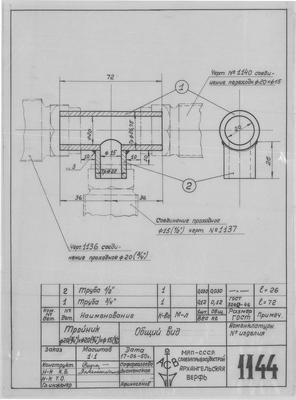 Thumbnail for 1144_Диам20мм_Диам20мм_Диам15мм_1950_1950.pdf