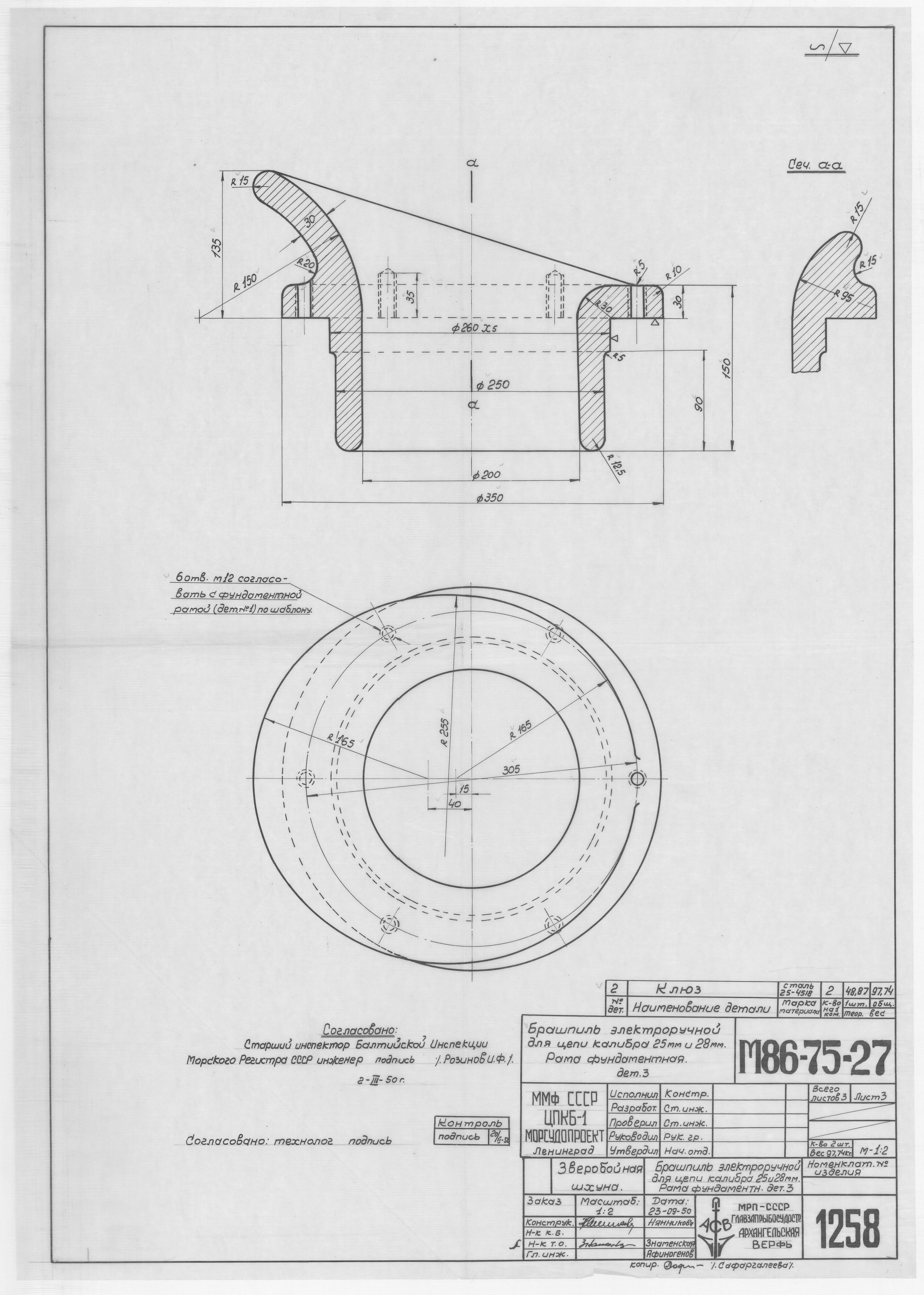 1258_ЗверобойнаяШхуна_БрашпильЭлектроручной_РамаФундаментная_Детали_1950