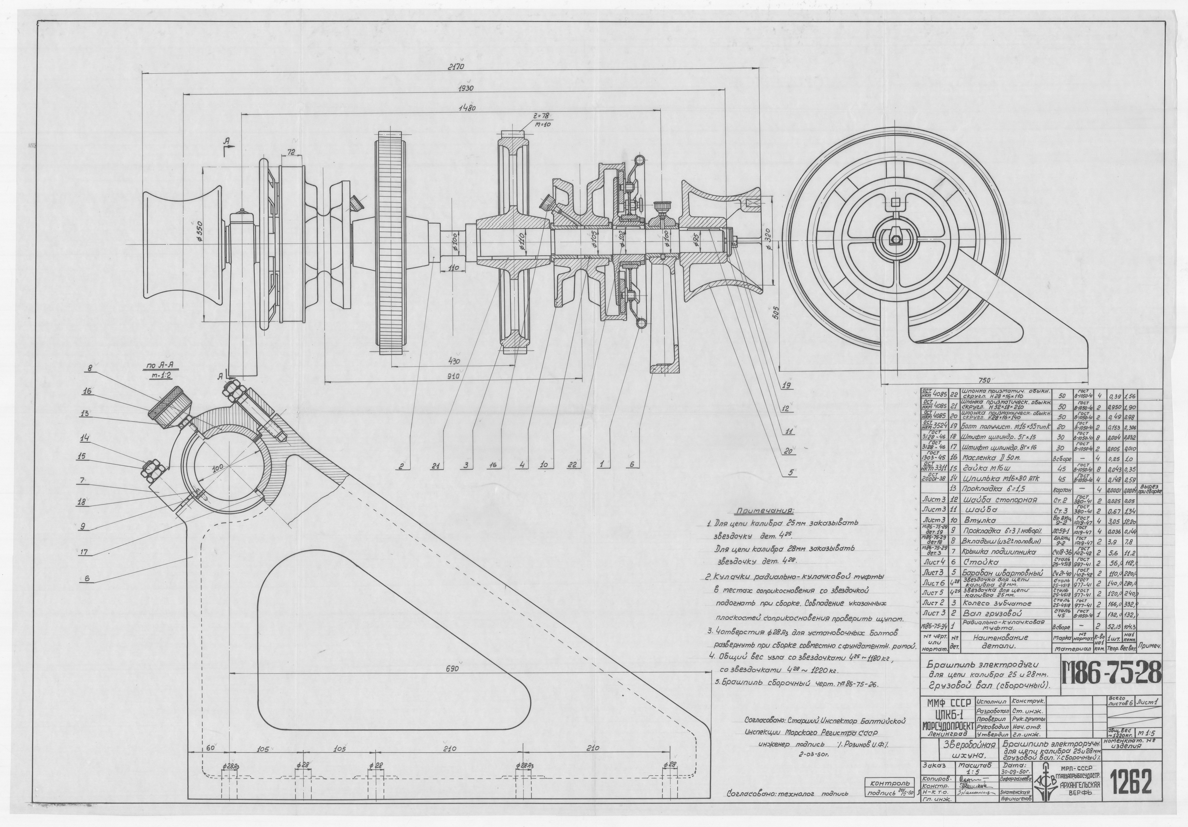 1262_ЗверобойнаяШхуна_БрашпильЭлектроручной_ВалГрузовой_1950