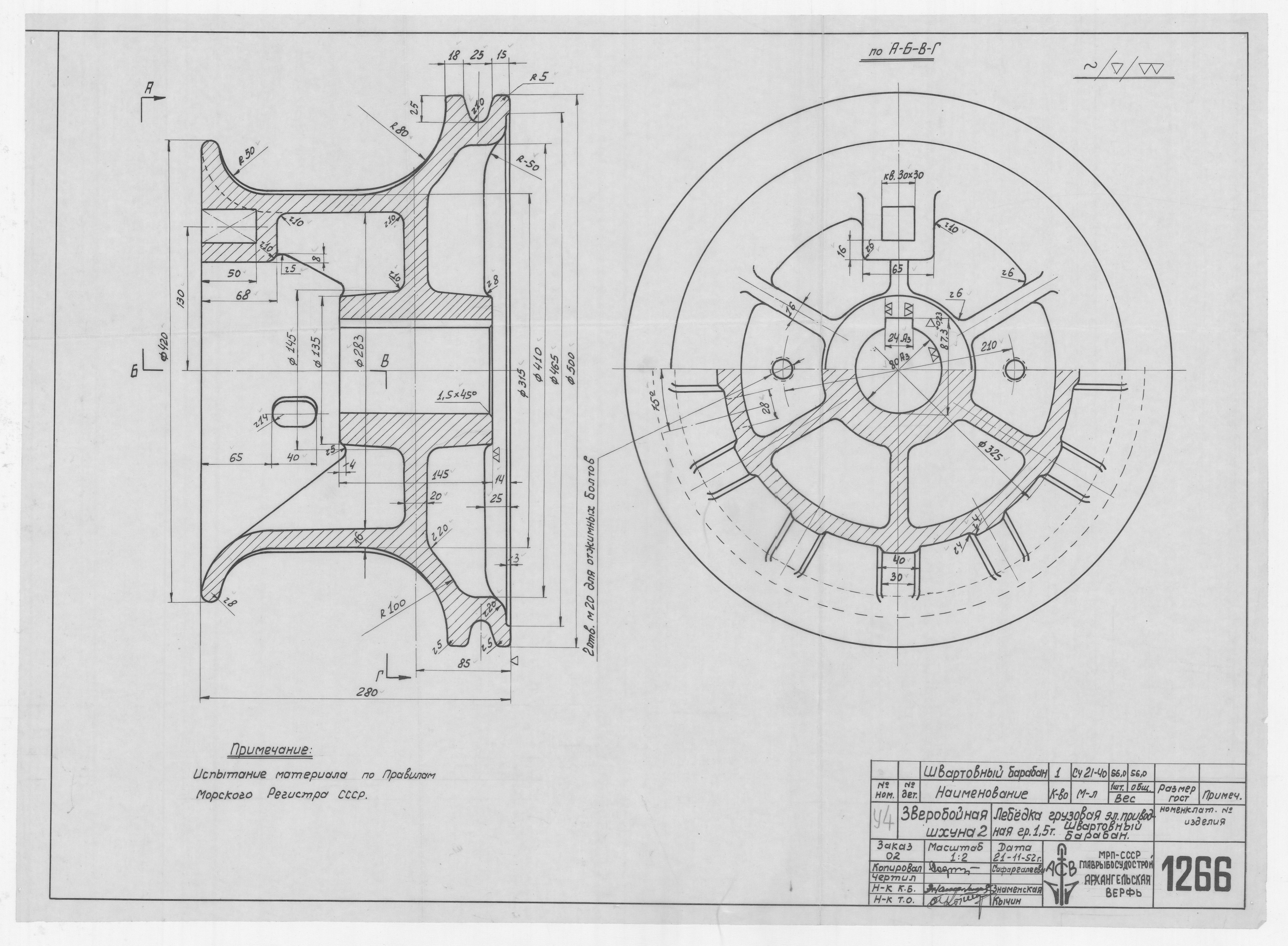 1266_ЗверобойнаяШхуна2_ЛебедкаГрузоваяЭ_1,5тонн_ШвартовыйБарабан_1952