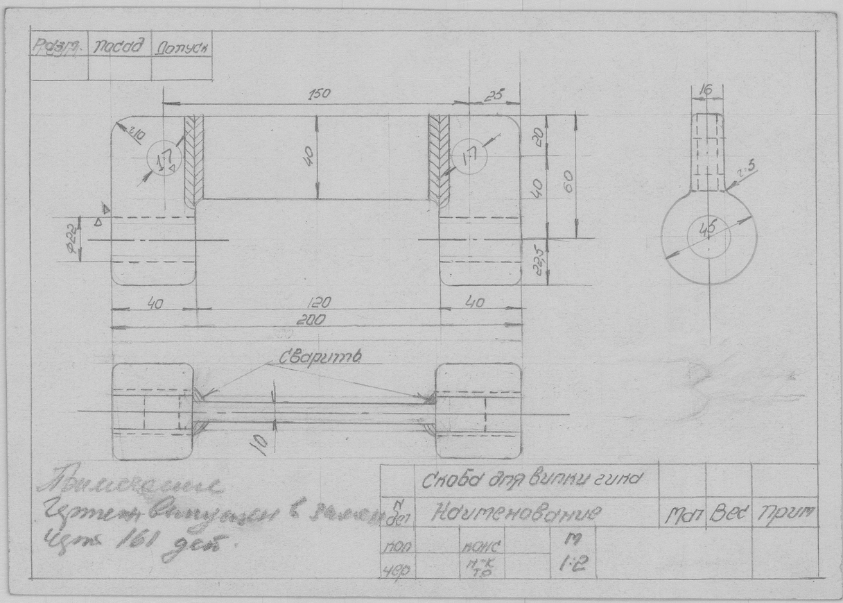 161_2_ПарусноМоторнаяЁла_ОковкаМачтыВилкаГика_ШпорныйБугельгика_ОбщийВид_Детали_СкобаДляВилкиГика_1943.pdf