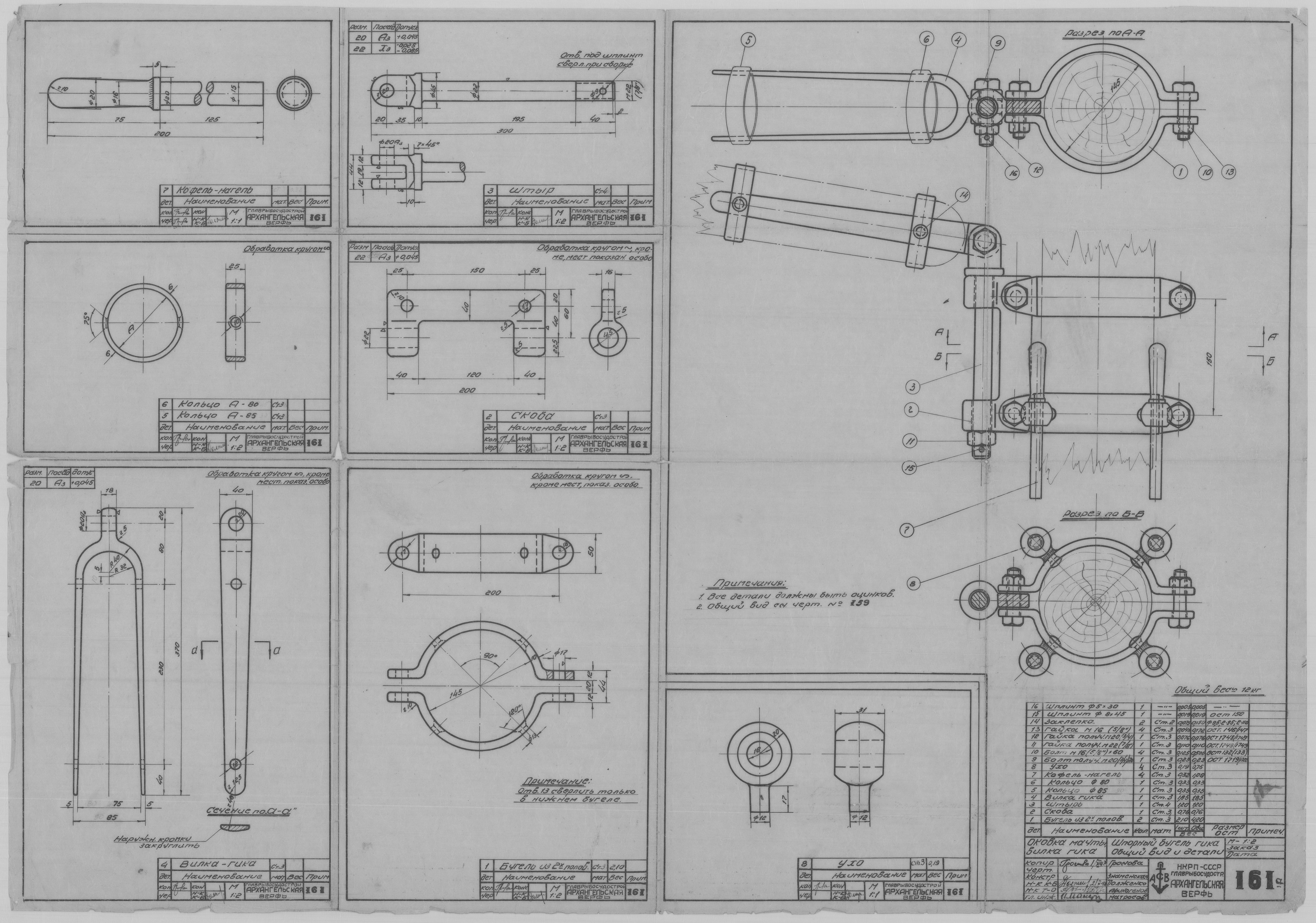 161а_ПарусноМоторнаяЁла_ОковкаМачтыВилкаГика_ШпорныйБугельгика_ОбщийВид_Детали_1943.pdf