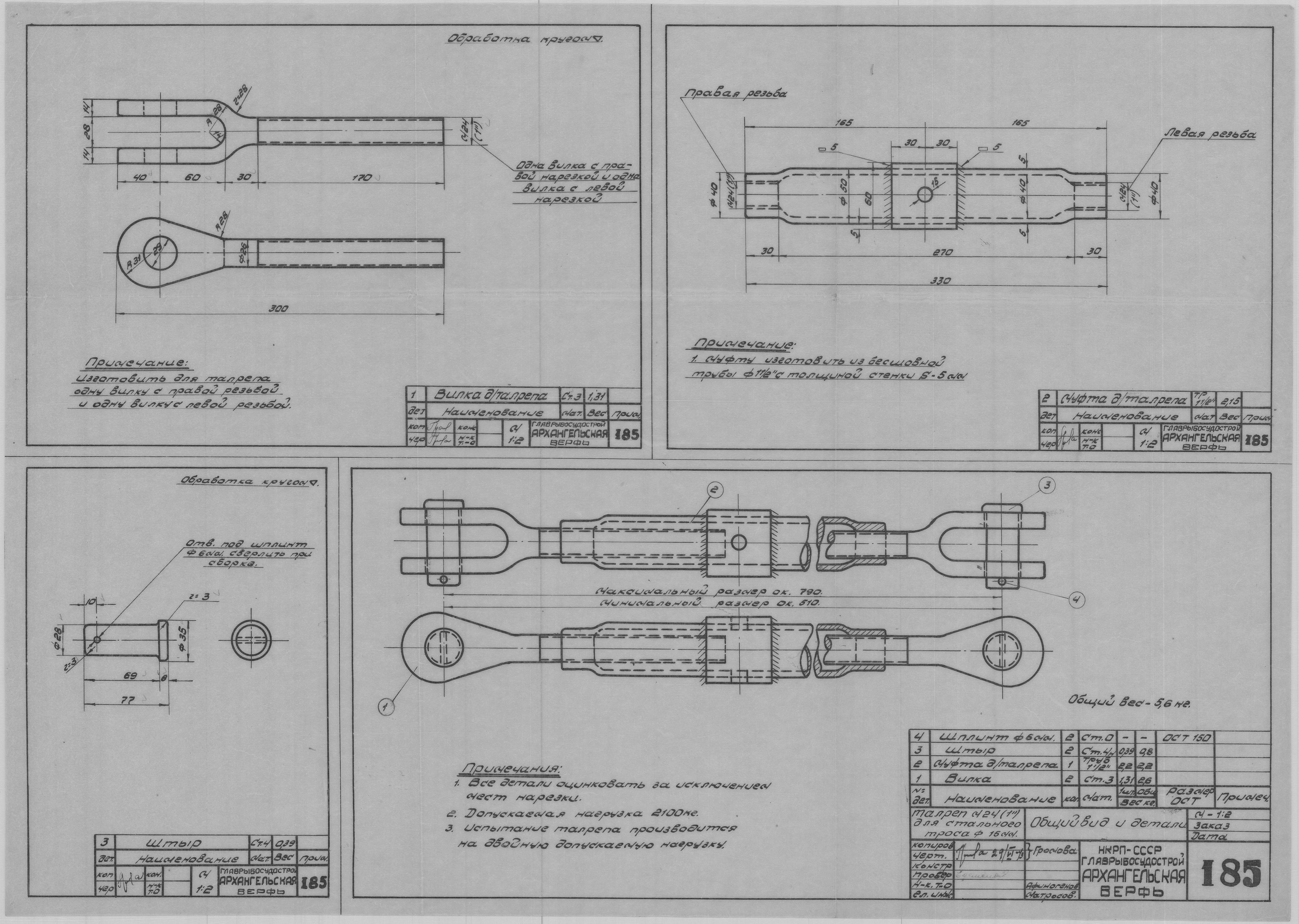 185_Талреп_М24_СтальнойТрос_Диам15_СудовоеУстройство_1943.pdf