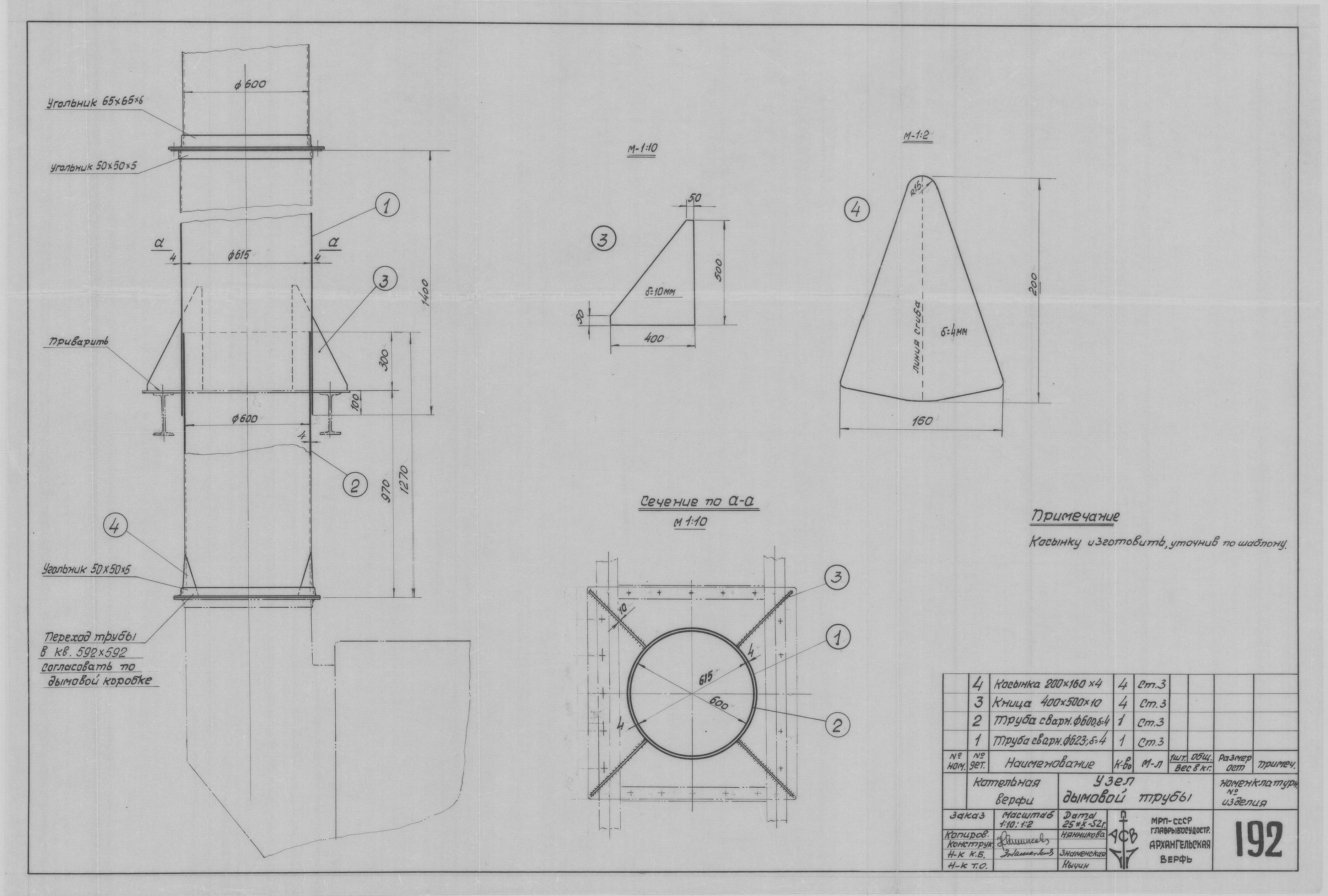 192_КотельнаяВерфи_УзелДыовойТрубы_1952.pdf