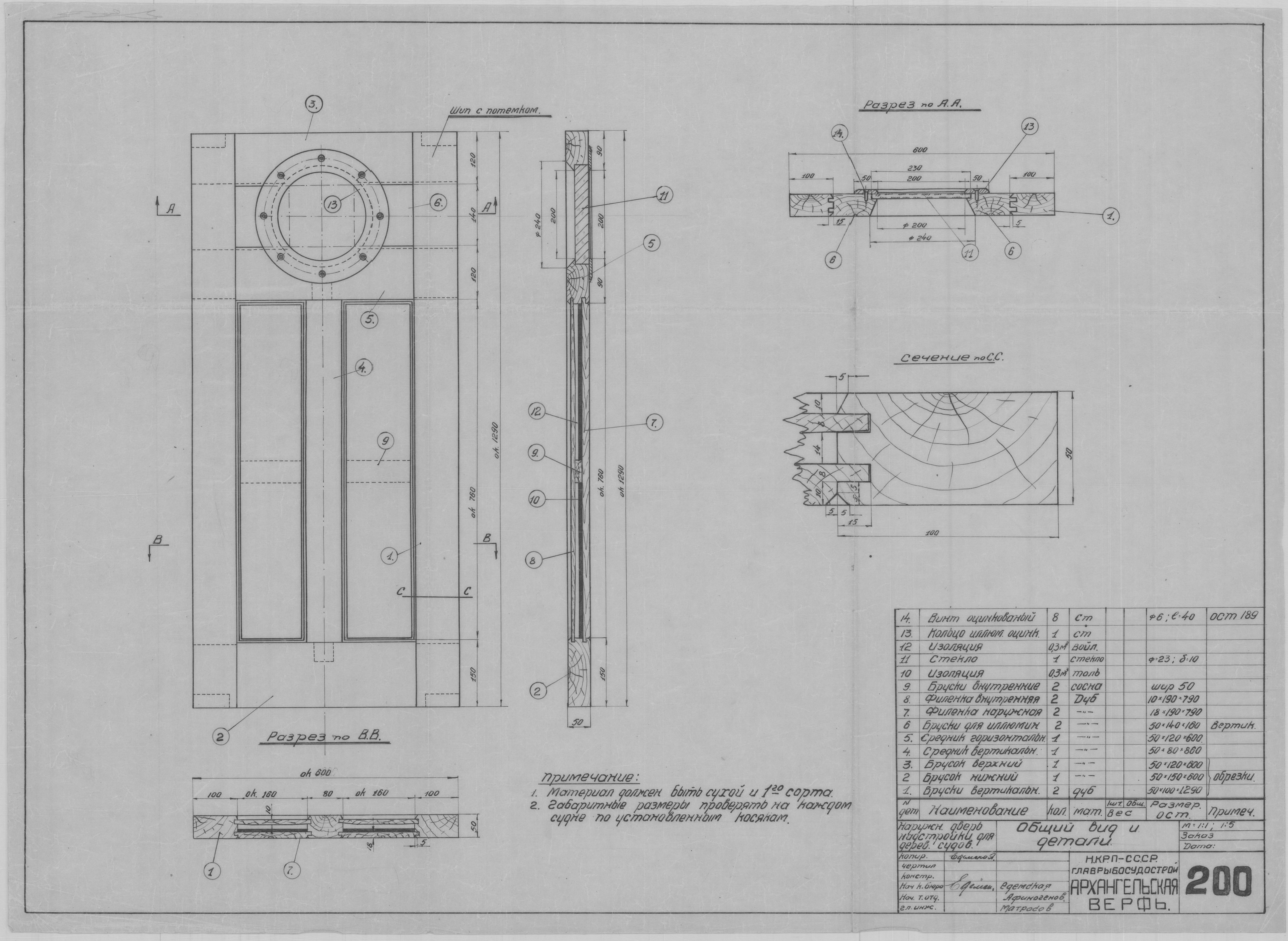 200_НаружнаяДверьНадстройки_ОбщийВид_Детали.pdf