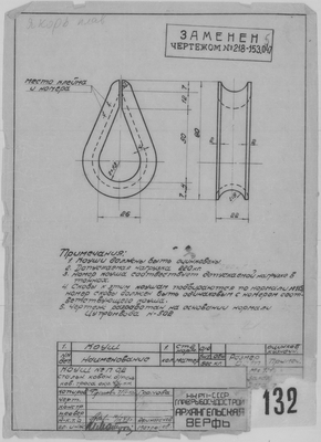 Thumbnail for 132_Коуш_№П0,2_ПеньковыйТрос_Окруж44.50_СудовоеУстройство_1943.pdf