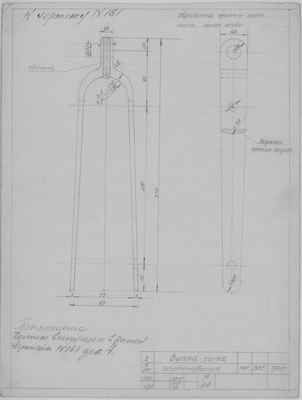 Thumbnail for 161_1_ПарусноМоторнаяЁла_ОковкаМачтыВилкаГика_ШпорныйБугельгика_ОбщийВид_Детали_ВилкаГика_1943.pdf