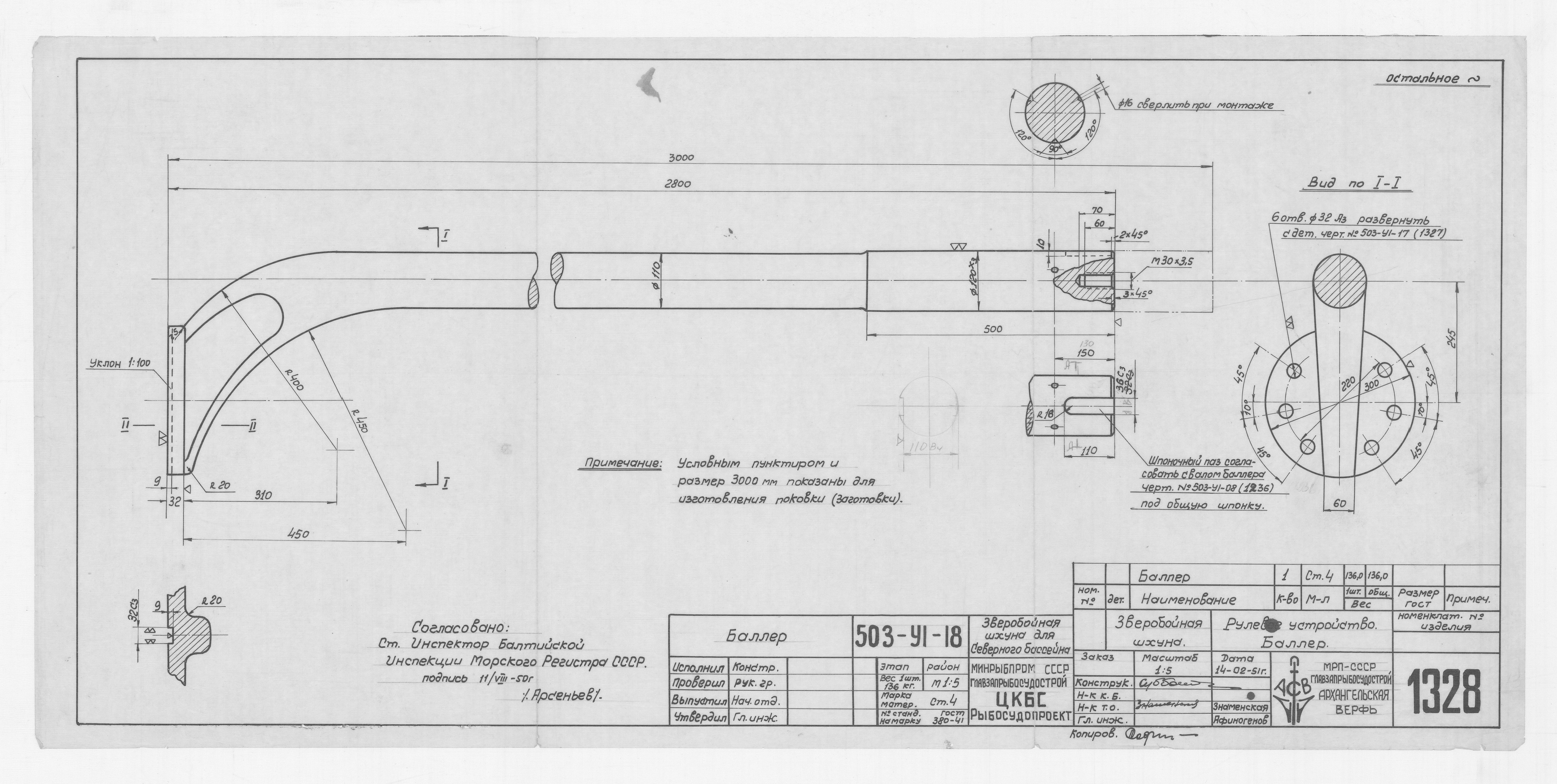 1328_ЗверобойнаяШхуна_РулевоеУстройство_Баллер_1951