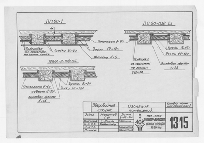 Thumbnail for 1315_ЗверобойнаяШхуна_ИзоляцияПомещений_1951