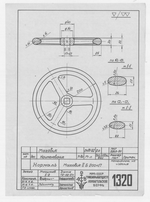 Thumbnail for 1320_Нормаль_Маховик_Б200х17_1951