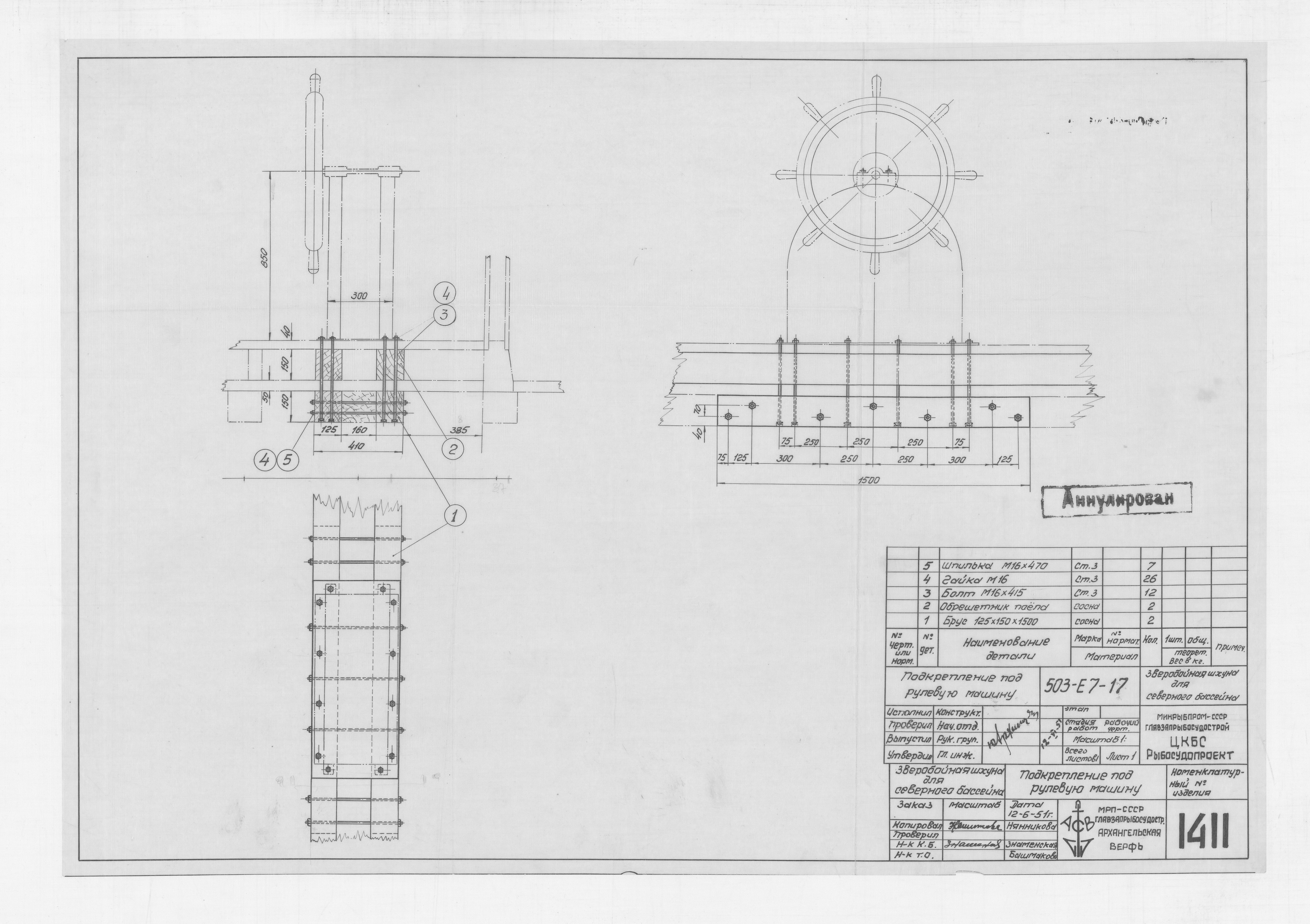 1411_ЗверобойнаяШхуна_ПодкреплениеПодРулевуюМашинку_1951