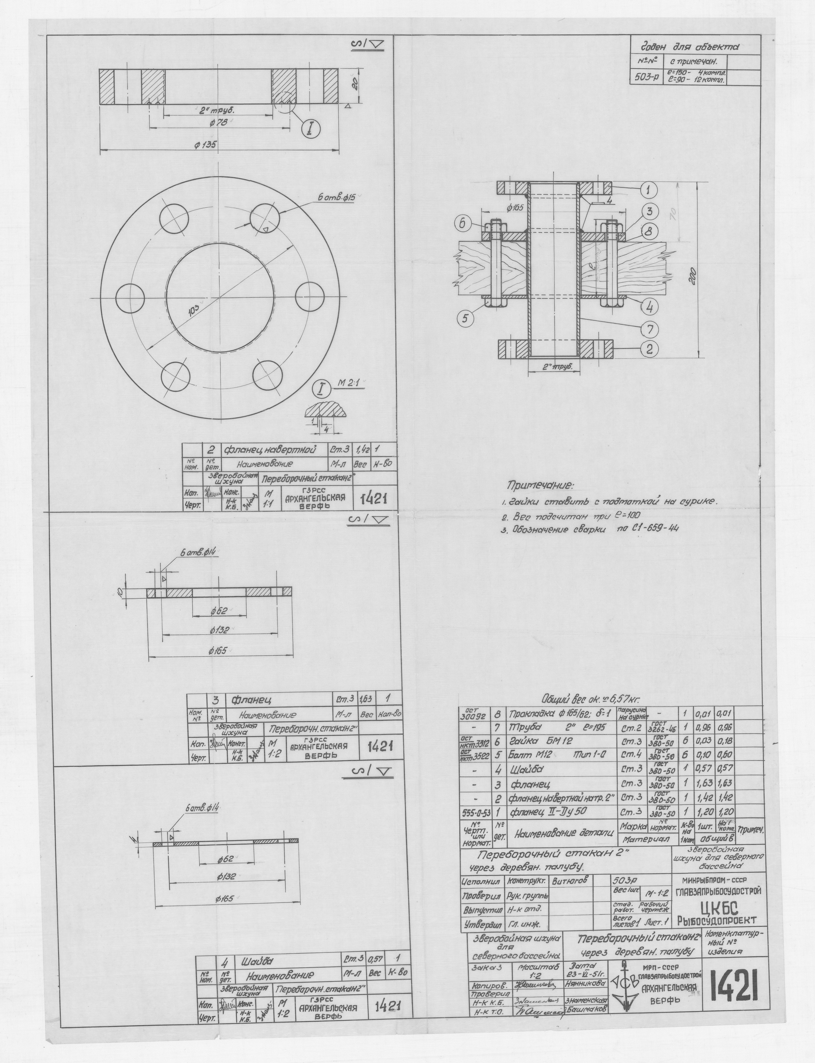 1421_ЗверобойнаяШхуна_ПереборочныйСтаканчерезДеревяннуюПалубу_1951