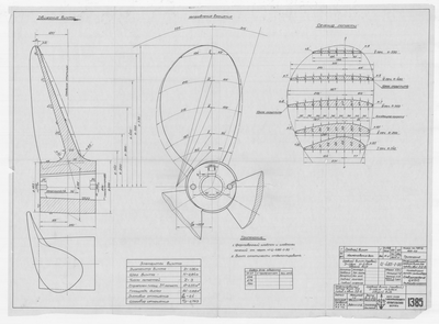 Thumbnail for 1385_ГребнойВинтПравый_Диам1,06м_ОбщийВид_1951