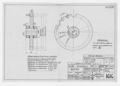 Thumbnail for 1414_ЗверобойнаяШхуна_ПриводСейнернойЛебедки_ЗвездочкаТрансмиссии_Т44,45_Z18_1951
