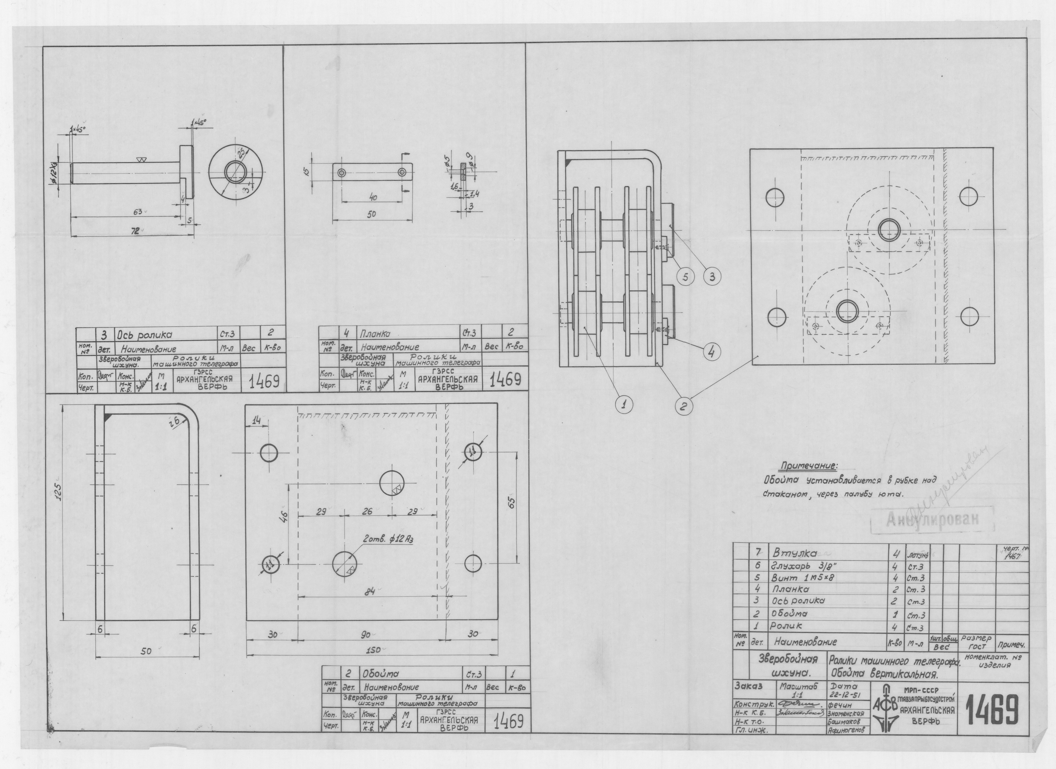 1469_ЗверобойнаяШхуна_РоликиМашинногоТелеграфа_ОбоймаВертикальная_1951