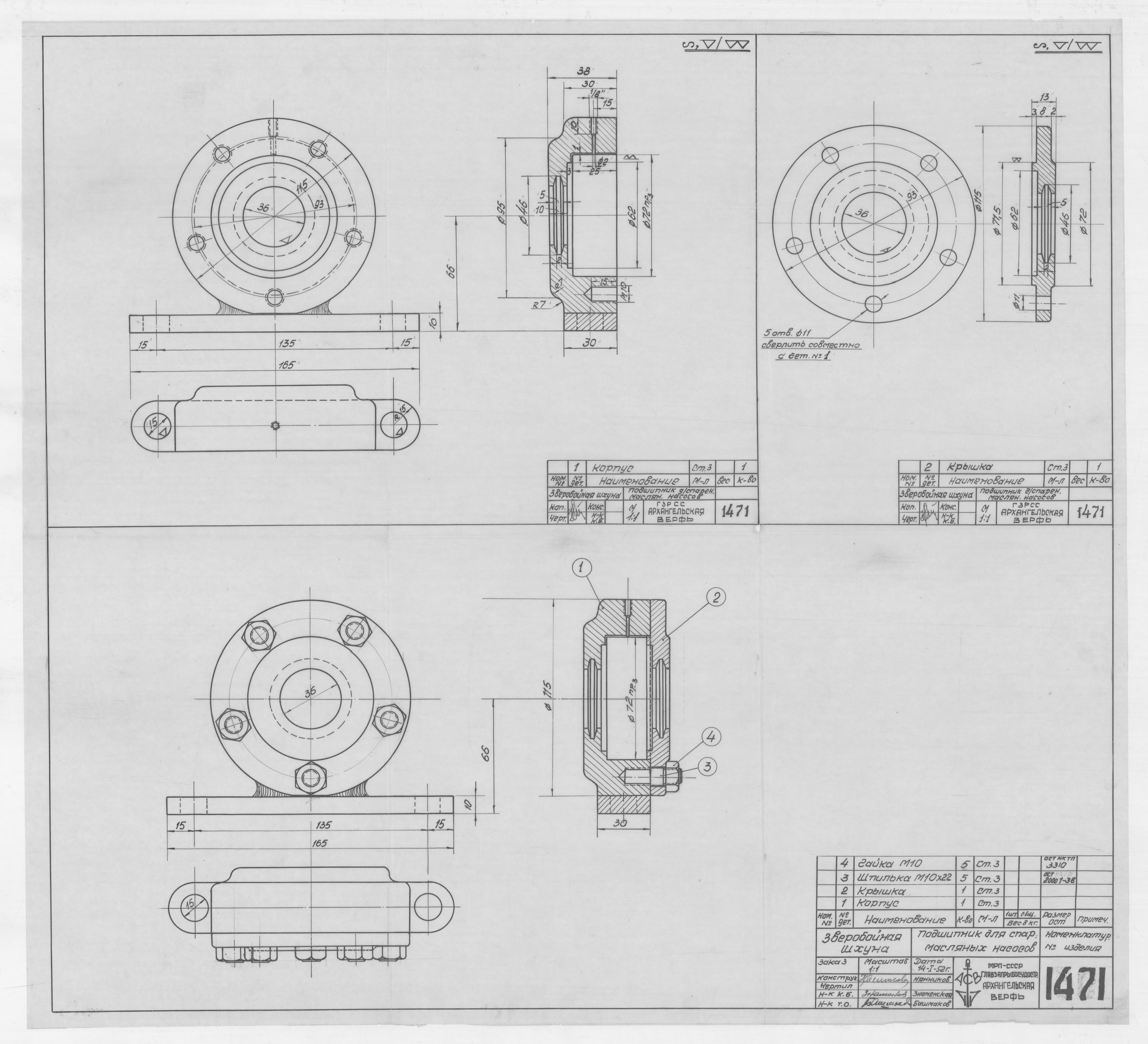 1471_ЗверобойнаяШхуна_ПодшипникдляСпаренныхМасляныхНасосов_1952