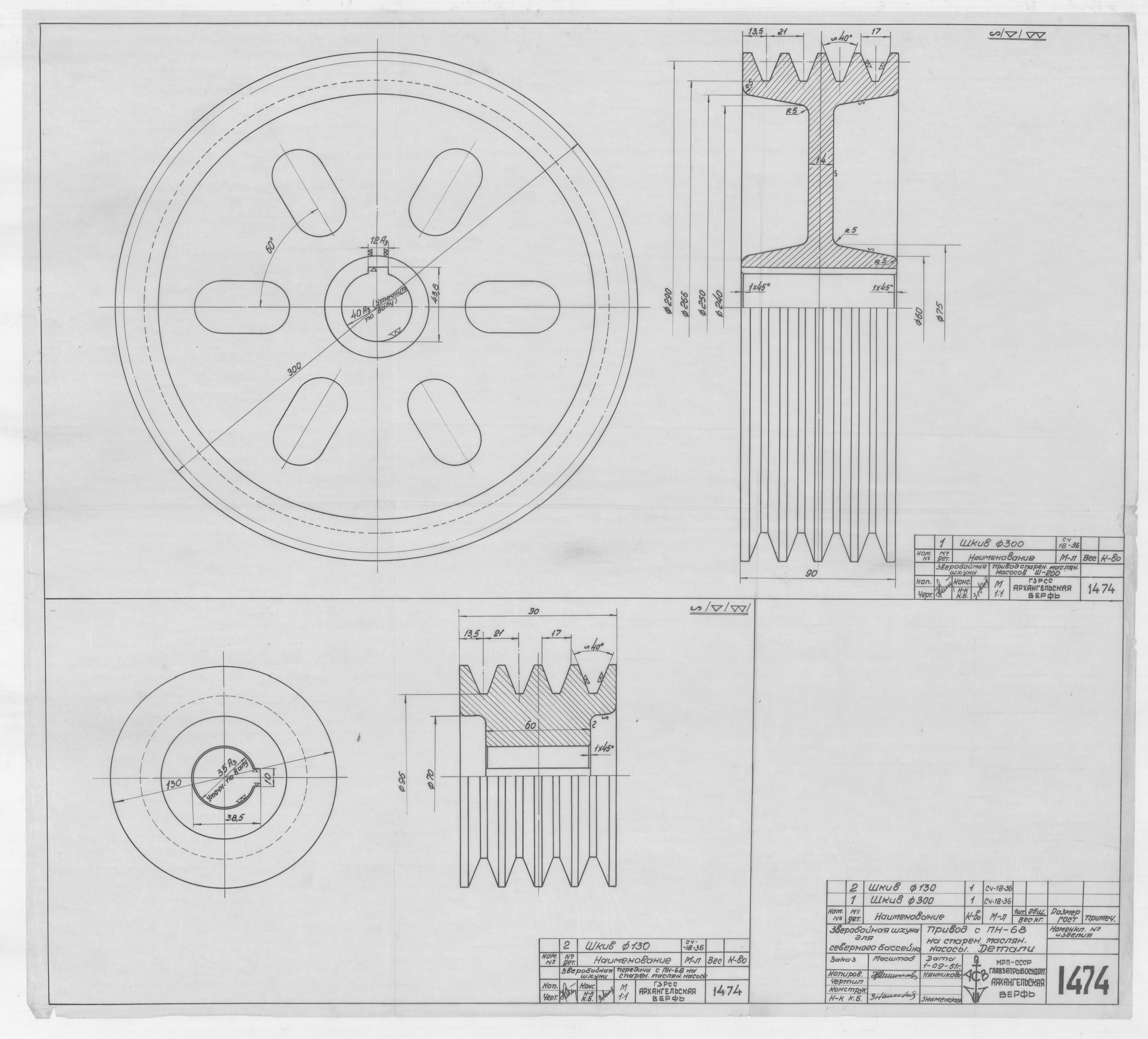 1474_ЗверобойнаяШхуна_СпаренныеМасляныеНасосы_Привод_Детали_1951