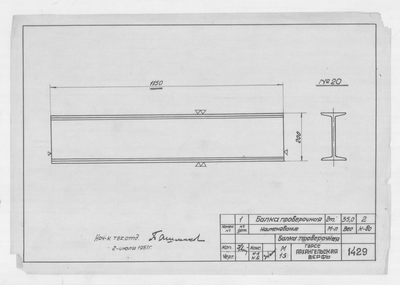 Thumbnail for 1429_БалкаПроверочная_1951