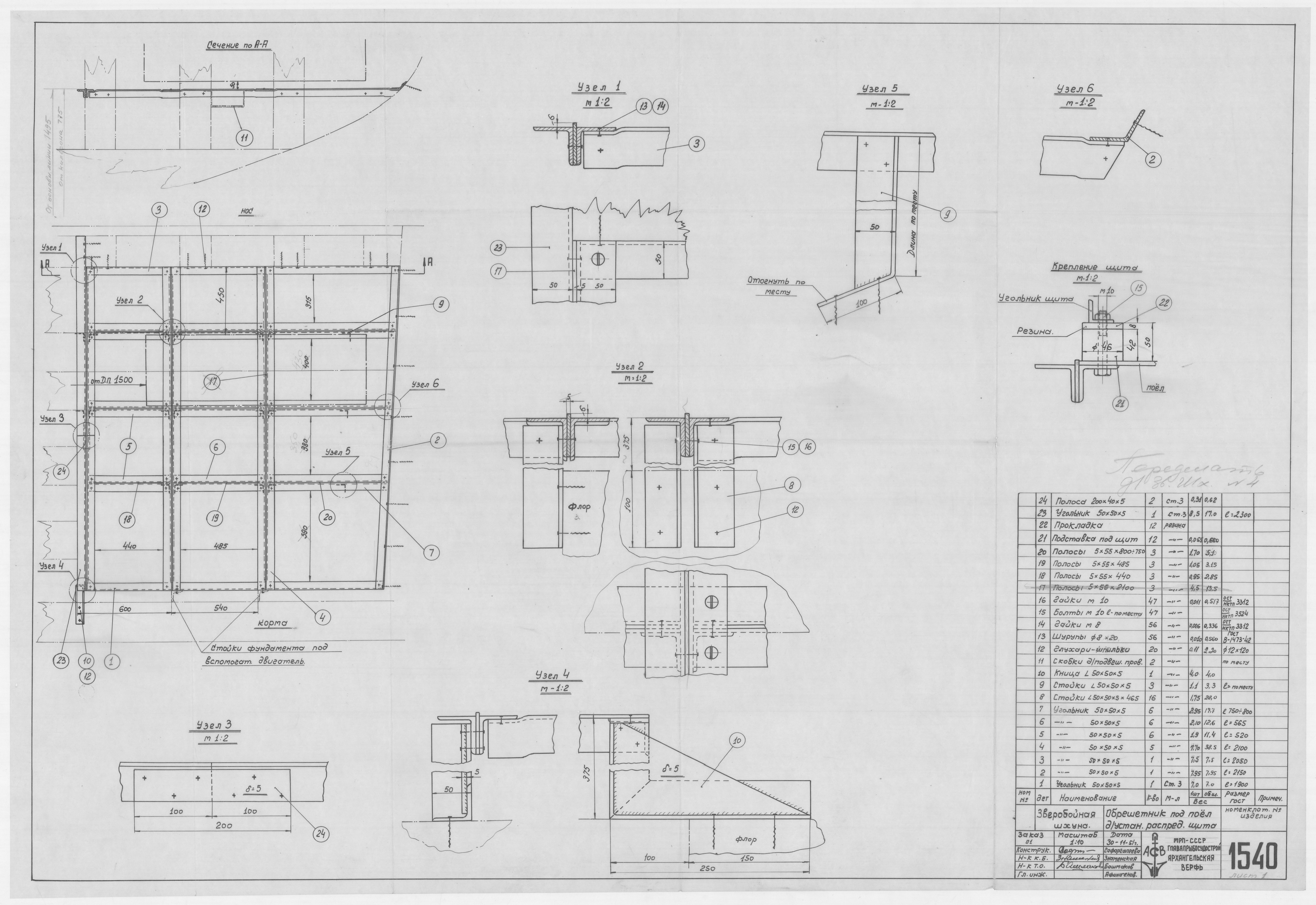 1540_1_ЗверобойнаяШхуна_ОбрешетникПодПоёлДляУстановкиРаспределительногоЩита_1951