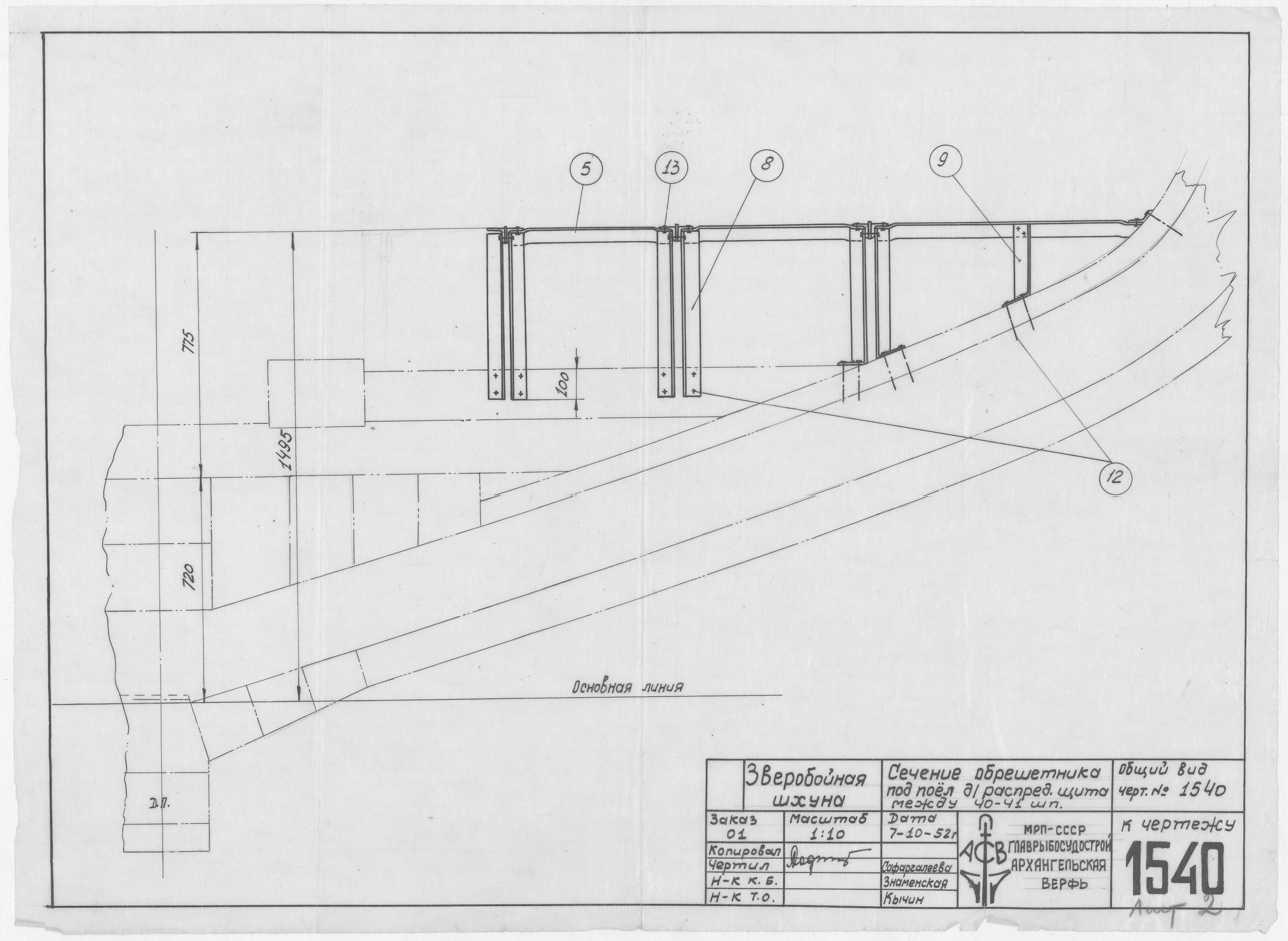 1540_2_ЗверобойнаяШхуна_Сечение ОбрешетникаПодПоёлДляУстановкиРаспределительногоЩита_Шпангоуты40-41_